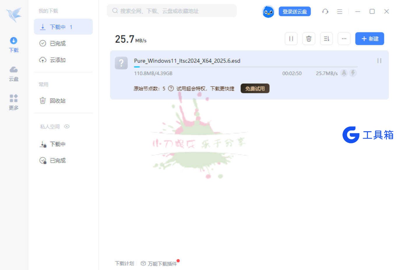 迅雷17 v25.0.90.1592 绿色精简版