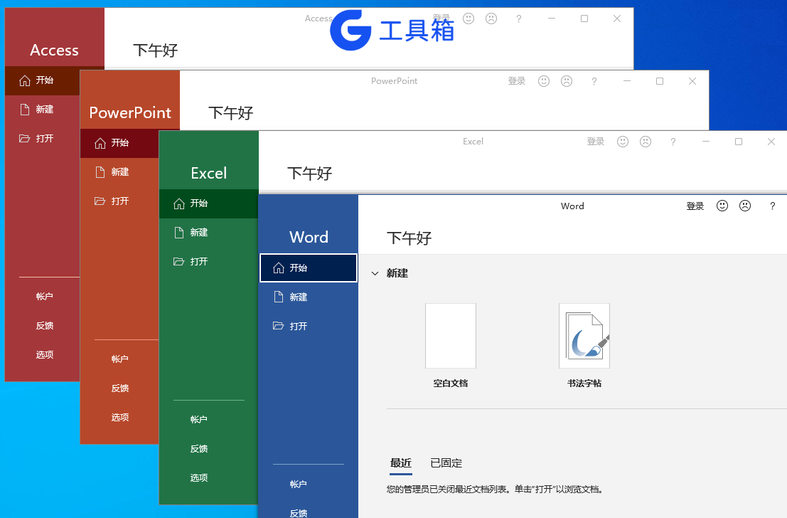 微软 Office 2021 26年8月授权版