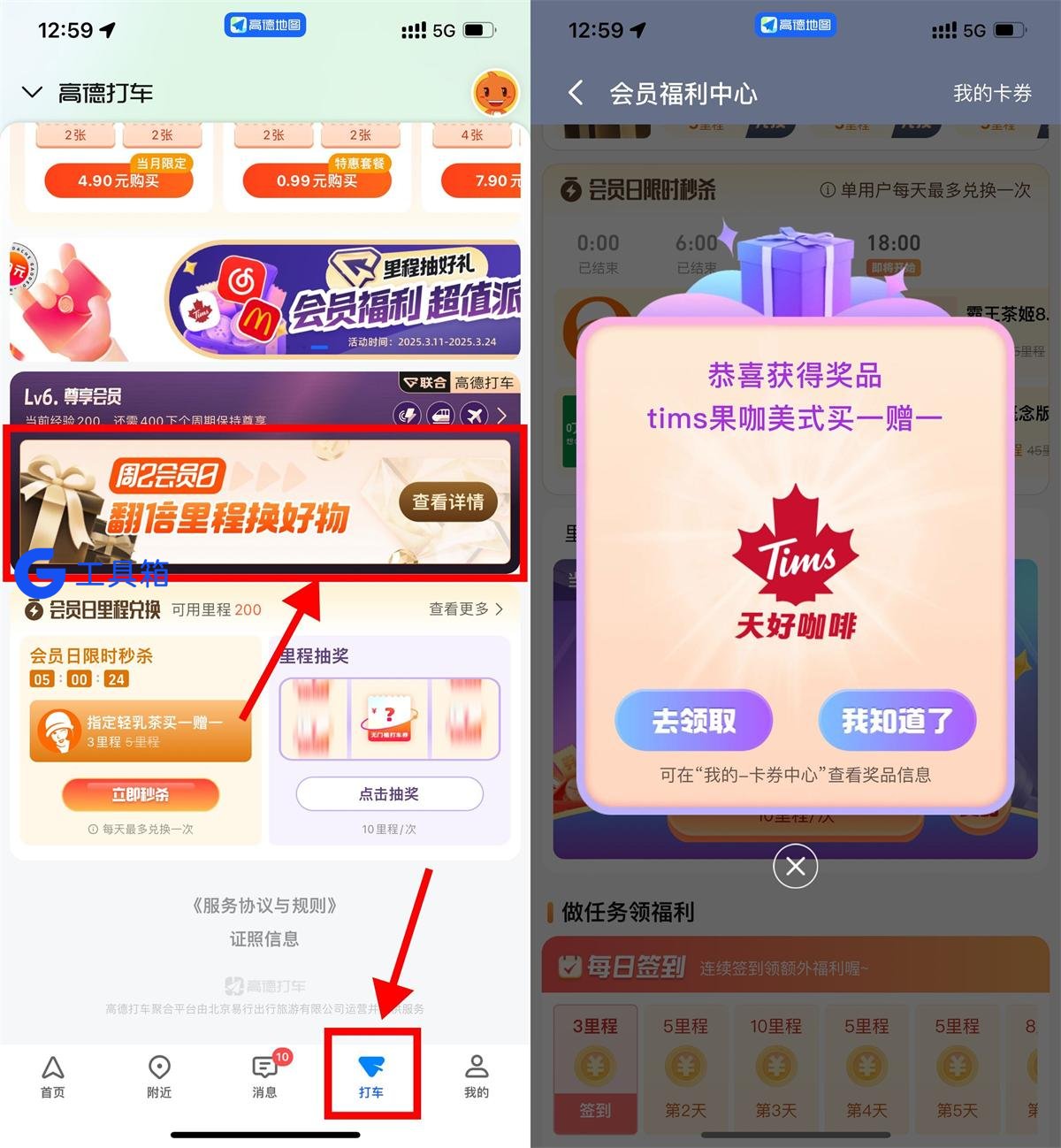 高德周二会员日里程抽奶茶券与QQ会员月卡