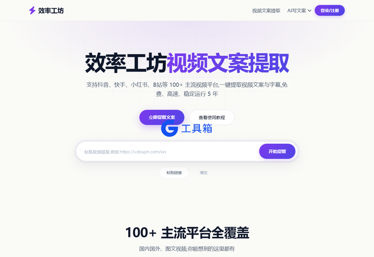 效率工坊首页