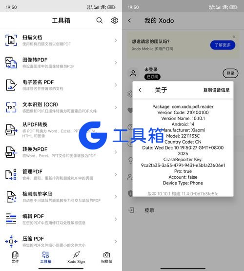 安卓Xodo PDF编辑阅读器v11.3.1高级版