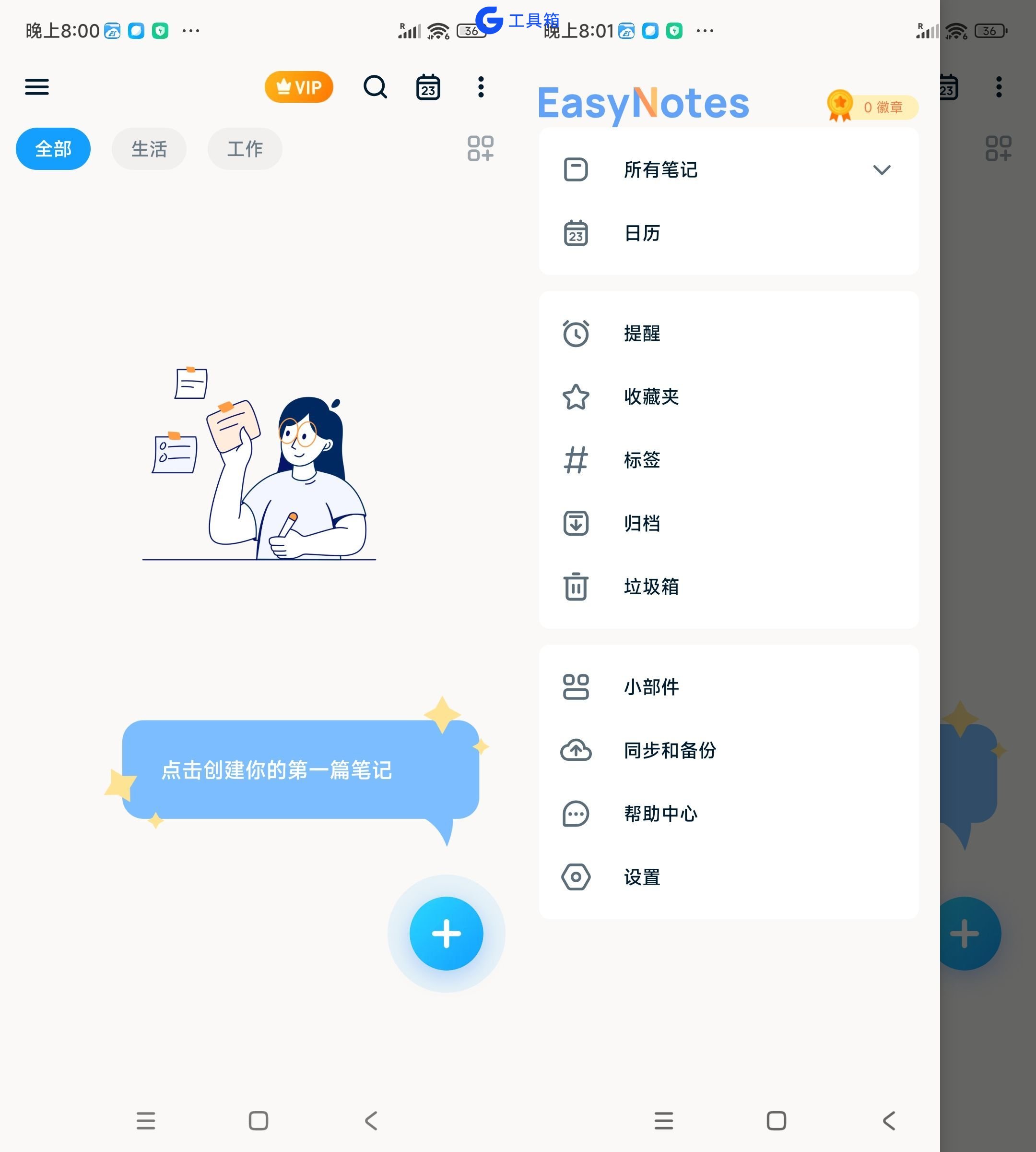 安卓简易笔记v1.3.62.0914 高级版
