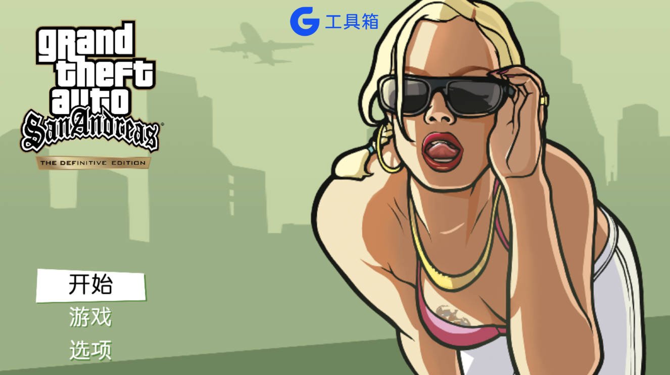 安卓GTA圣安地列斯 v1.87.0最终版