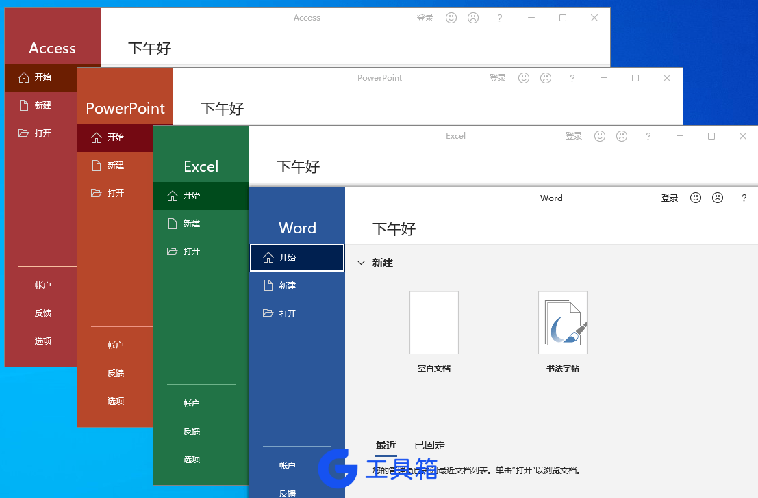 微软Office 2021 26年10月授权版