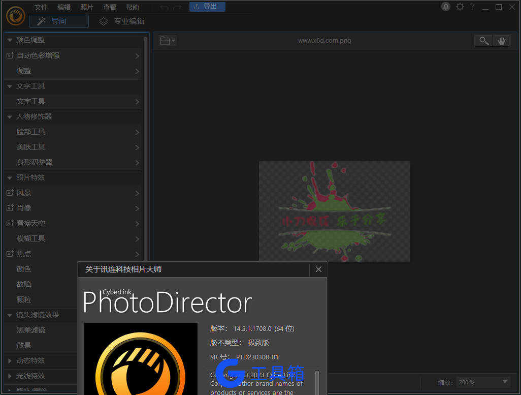 PhotoDirector相片大师 2027 v18.0