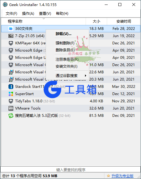 Geek Uninstaller v1.6.0.200
