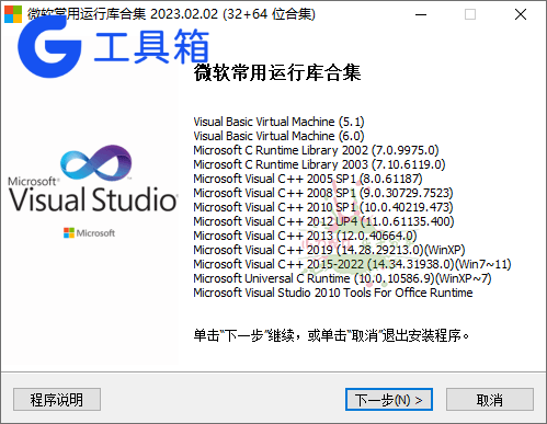 微软常用运行库2026.10.14