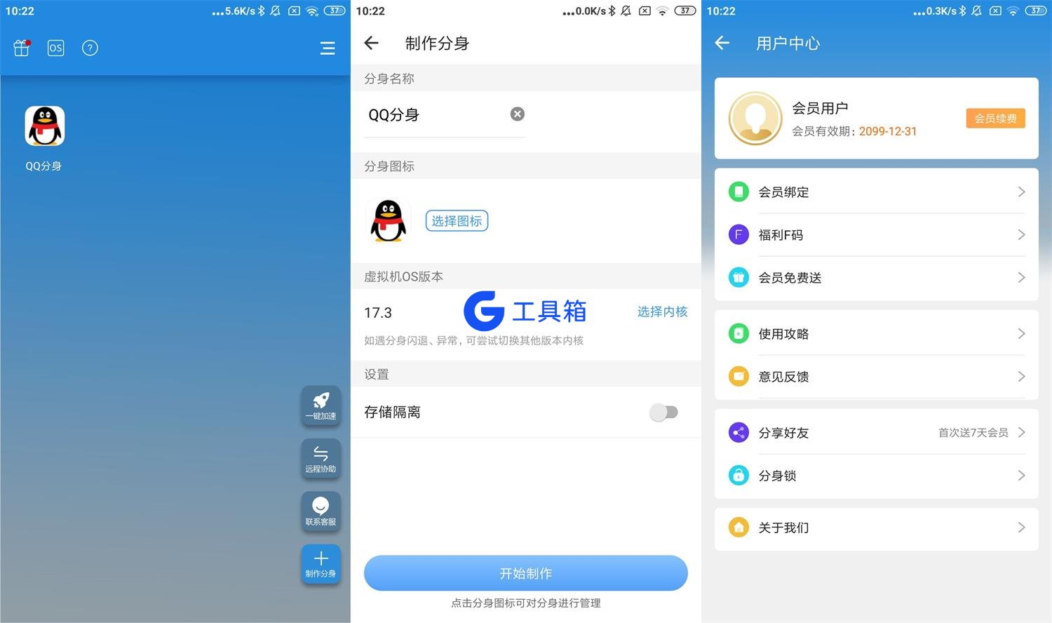 安卓小X分身v34.6高级版