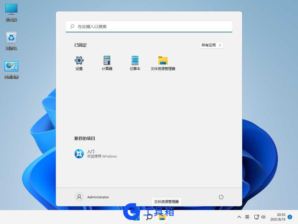 不忘初心Windows11 v26H2 精简版