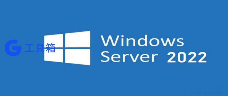 WindowsServer 2022 官方版 26年10月