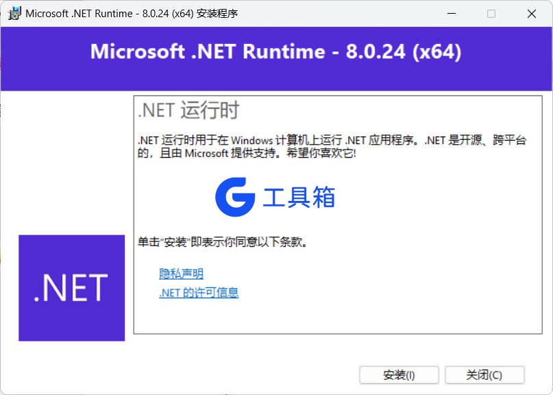 微软NET框架运行库.NET8.0 v8.0.33