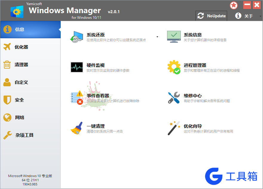Yamicsoft Windows Manager v2.4.4