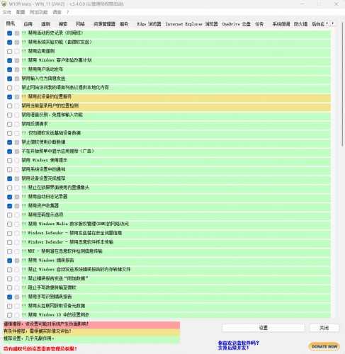W10Privacy v6.3.0.2 中文绿色版 截图1
