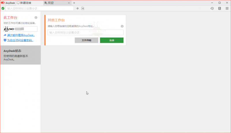 AnyDesk 主界面