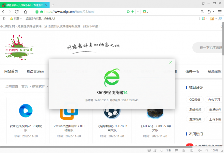 360安全浏览器16 v17.1.1086.64绿色版 截图1