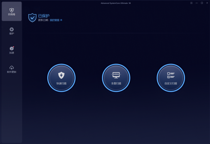 Advanced SystemCare Ultimate18.5.0.120 直装版 截图1