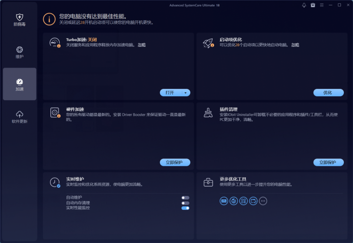 Advanced SystemCare Ultimate18.5.0.120 直装版 截图2