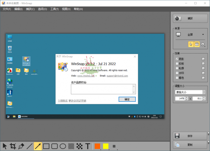 截图神器 WinSnap v6.3.4.0绿色版 截图1