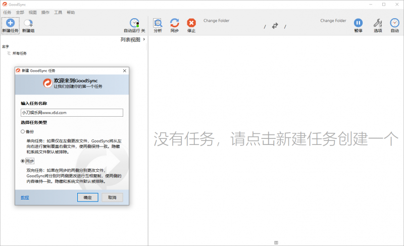 Goodsync Enterprise v12.11.8.8 截图1